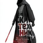 Mann Ivanov Ferber Time Management Book Russian Business-0