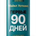 Personal Development Russian eBook Business Self Help-0